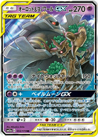 オーロット&ヨノワール GX(053/173)[RR]
