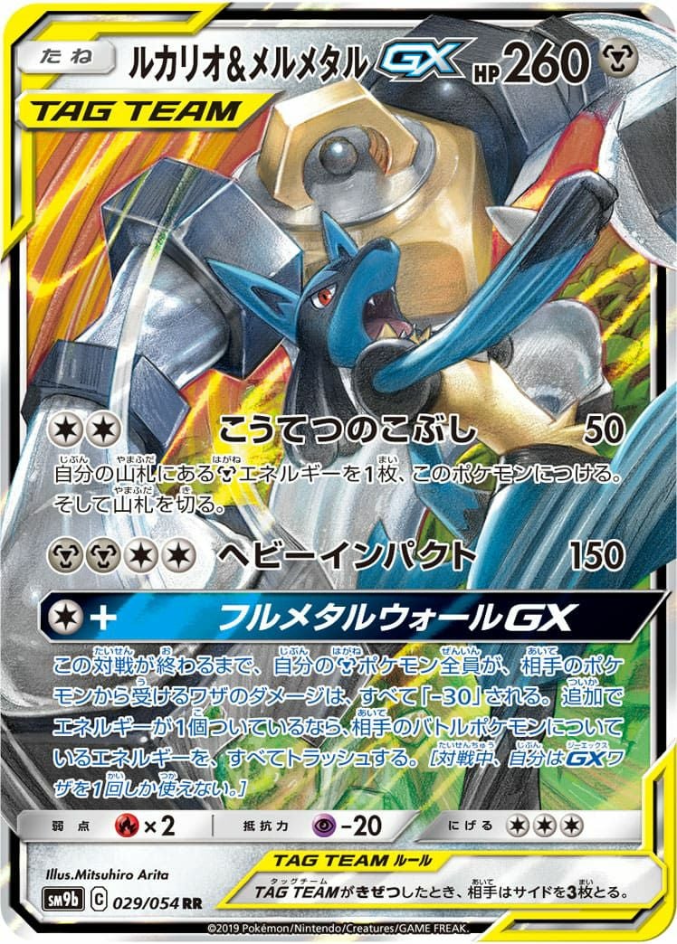 ルカリオ&メルメタル GX(029/054)[RR]