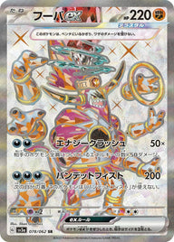 フーパ GX(060/052)[HR]
