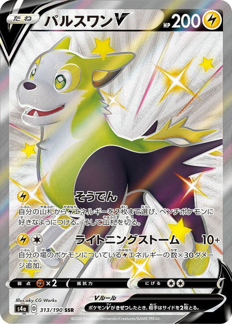 パルスワン V(313/190)[SSR]