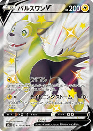 パルスワン V(313/190)[SSR]