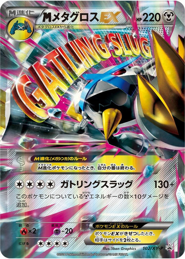 Mメタグロス EX(102/XY/P)[プロモ]