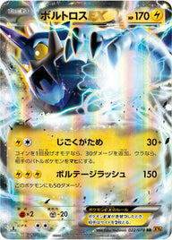 ボルトロス EX(022/078)[RR]