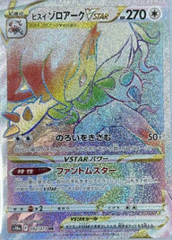 ヒスイゾロアーク VSTAR(092/071)[HR]
