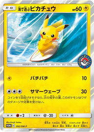 海で遊ぶピカチュウ(392/SM-P)[プロモ]