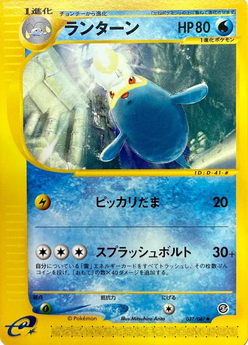 ランターン(037/087)[-]