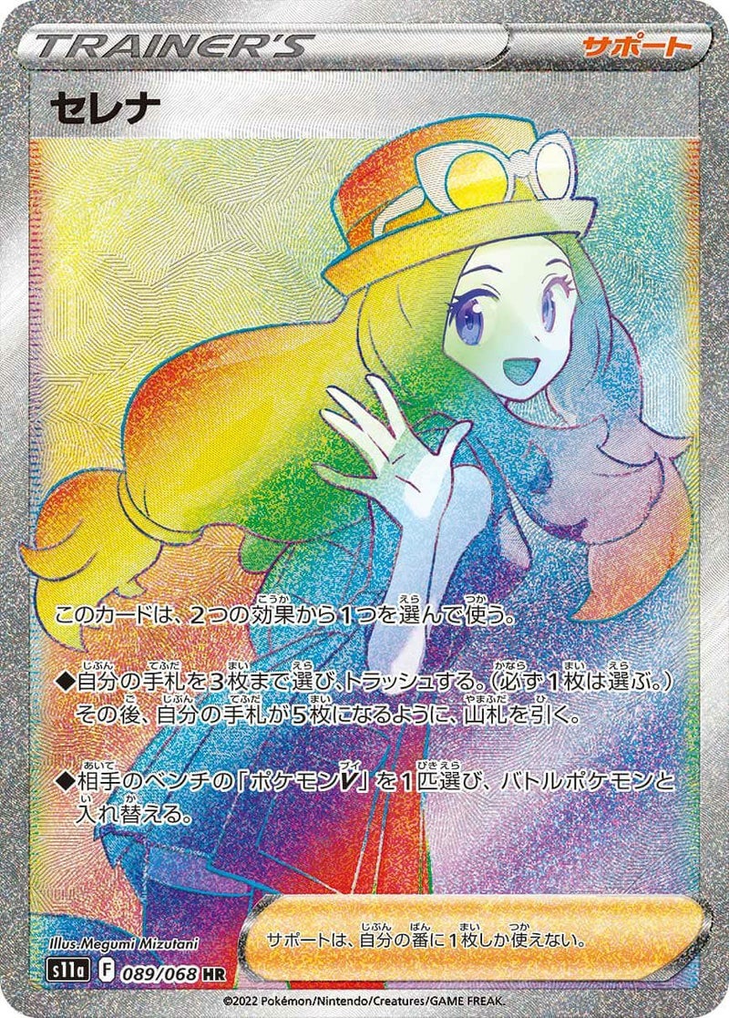 セレナ (089/068)[HR]