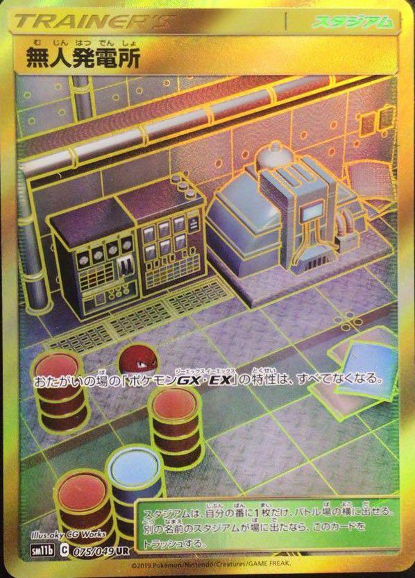 無人発電所(075/049)[UR]