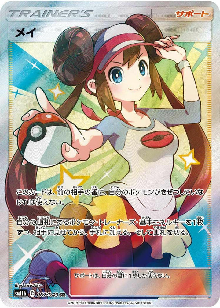 メイ(067/049)[SR]