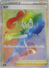 サナ(084/067)[HR]