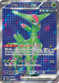 テツノイサハex(084/071)[SR]