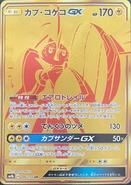 カプ・コケコ GX(246/150)[UR]