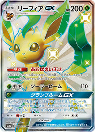 リーフィア GX(206/150)[SSR]