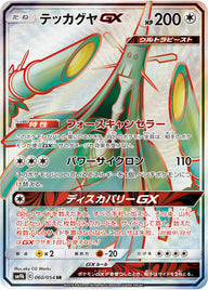 テッカグヤ GX(060/054)[SR]
