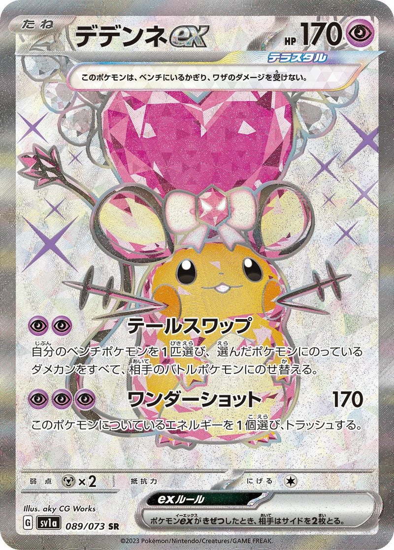 デデンネ ex(089/073)[SR]