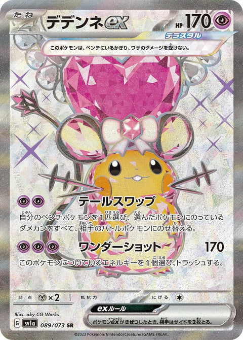デデンネ ex(089/073)[SR]