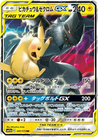 ピカチュウ&ゼクロムGX(041/173)[RR]
