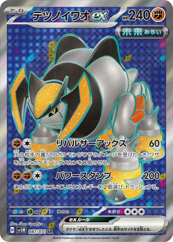 テツノイワオ ex(087/071)[SR]