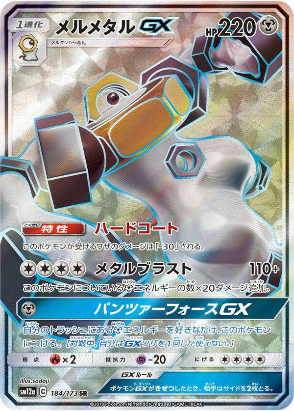 メルメタル GX(184/173)[SR]