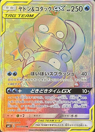 ヤドン&コダック GX(107/094)[HR]