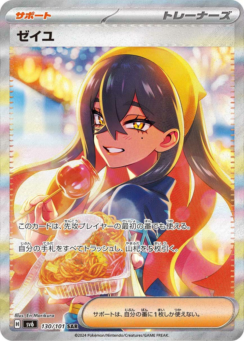 ゼイユ(130/101)[SAR]