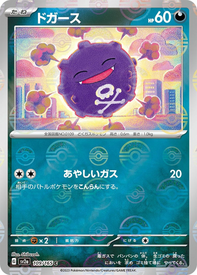 ドガース(109/165)[ミラー]