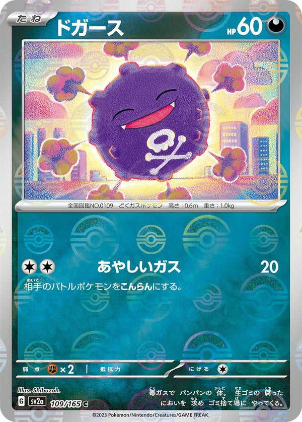 ドガース(109/165)[ミラー]