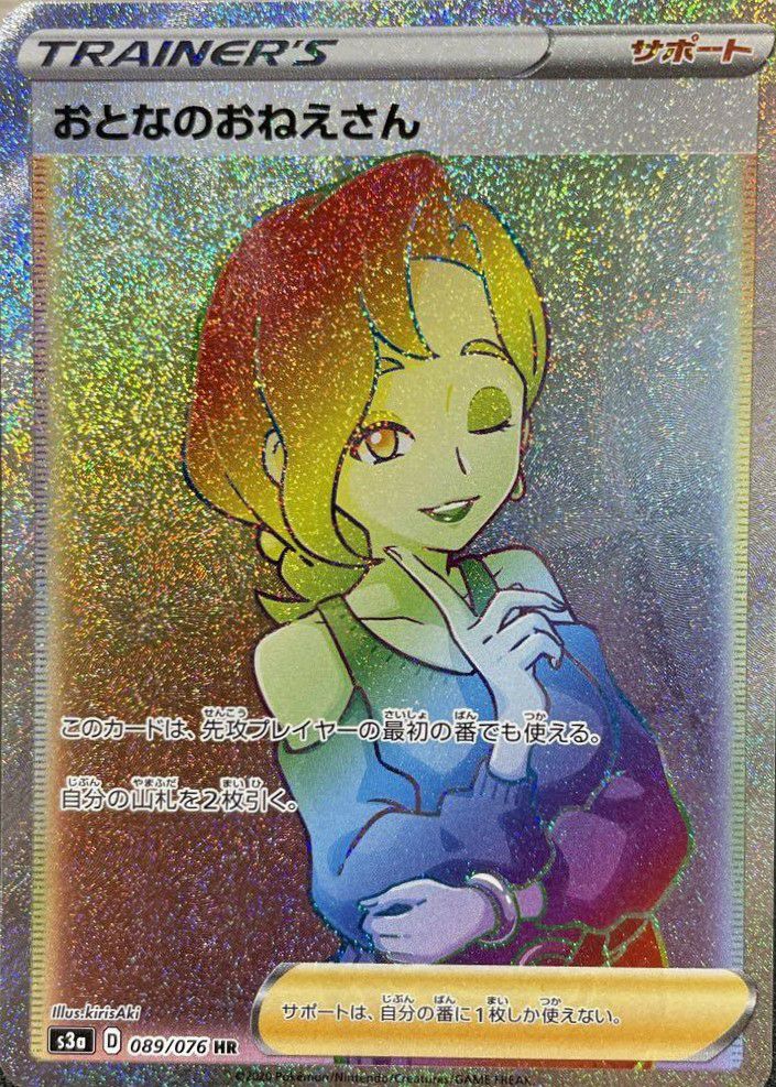 おとなのおねえさん(089/076)[HR]