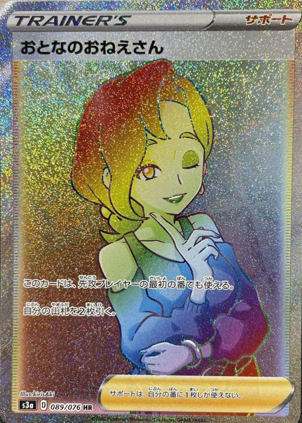 おとなのおねえさん(089/076)[HR]