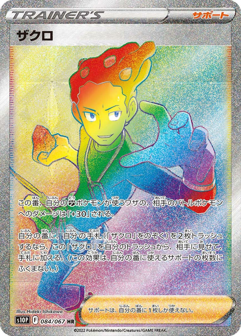 ザクロ(084/067)[HR]