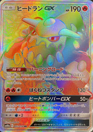 ヒードラン GX(063/054)[HR]