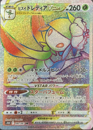 ヒスイドレディア VSTAR(080/067)[HR]