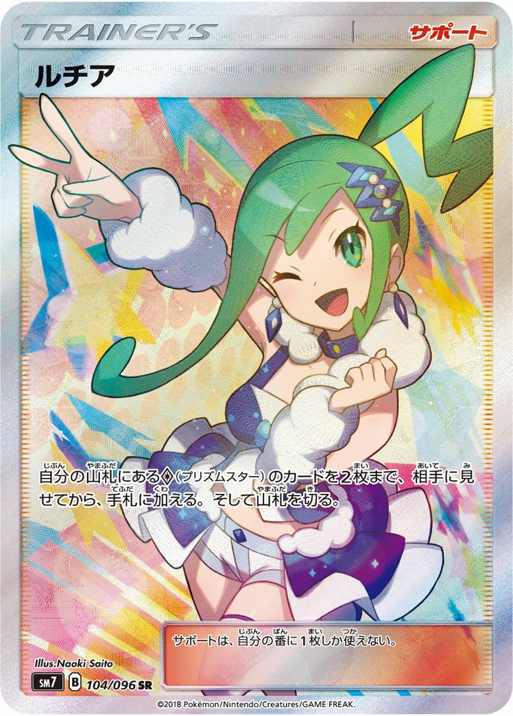 ルチア(104/096)[SR]