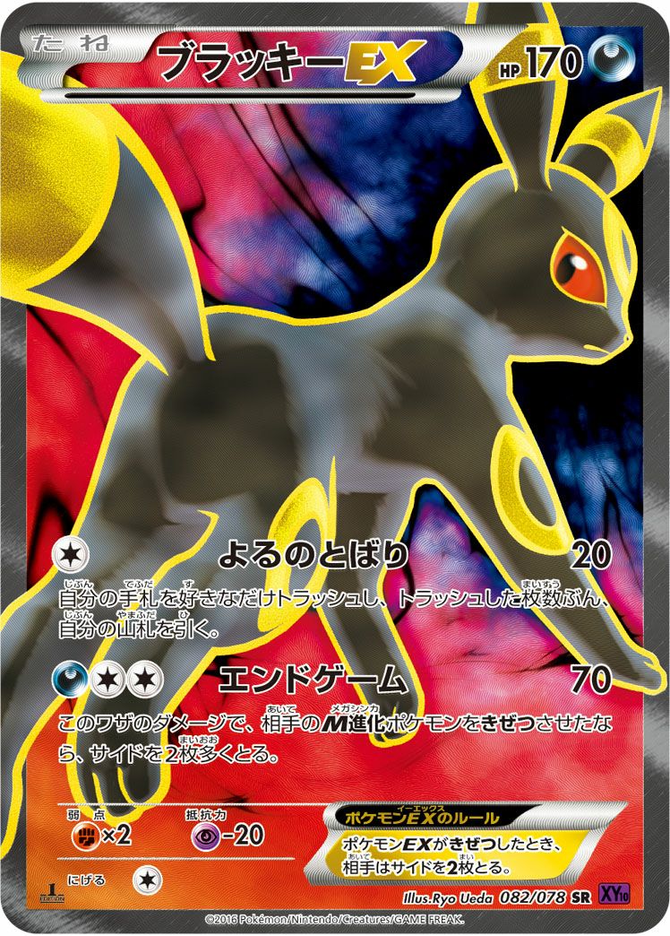 ブラッキー EX(082/078)[SR]