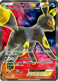 ブラッキー EX(082/078)[SR]