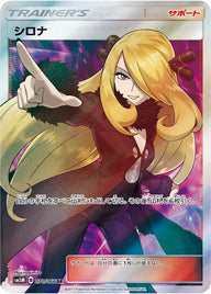 シロナ(070/066)[SR]