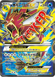 Mギャラドス EX(082/080)[SR]