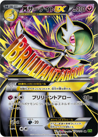 Mサーナイト EX(076/070)[SR]