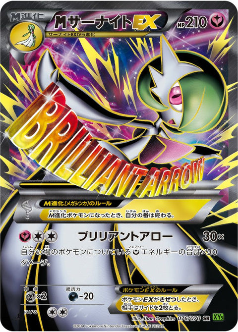 Mサーナイト EX(076/070)[SR]