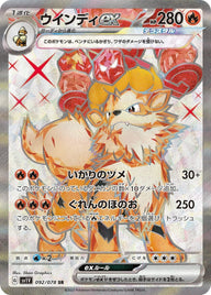 ウインディ ex(092/078)[SR]