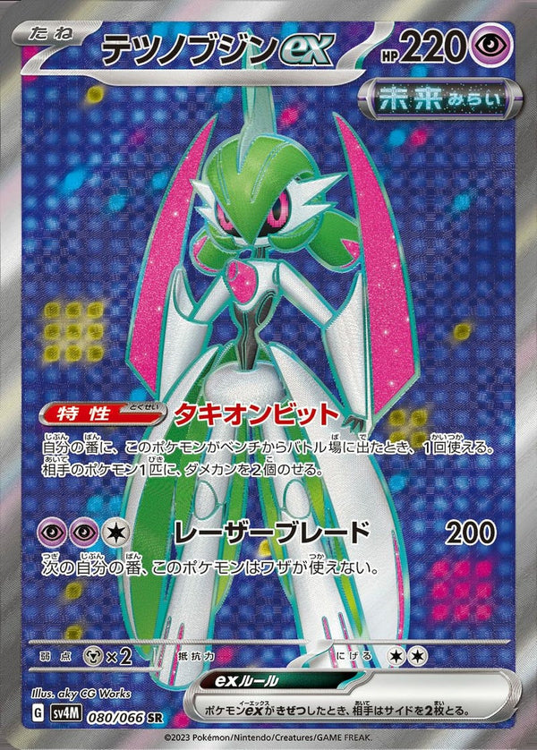 テツノブジン ex(080/066)[SR]