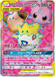 トゲピー&ピィ&ププリン GX(185/173)[SR]