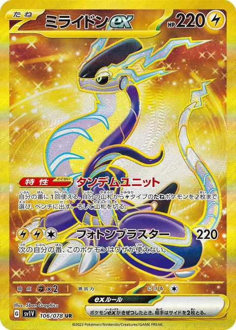 ミライドン ex(106/078)[UR]