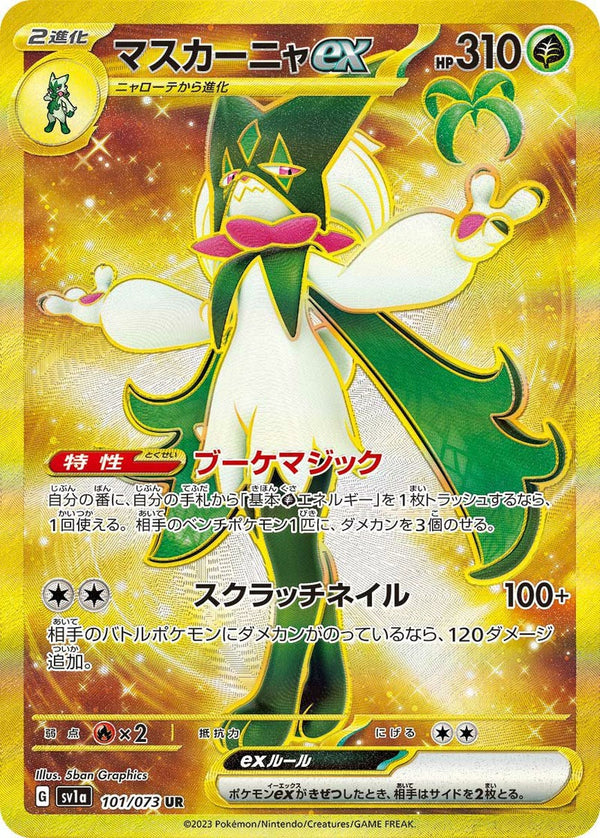 マスカーニャ ex(101/073)[UR]