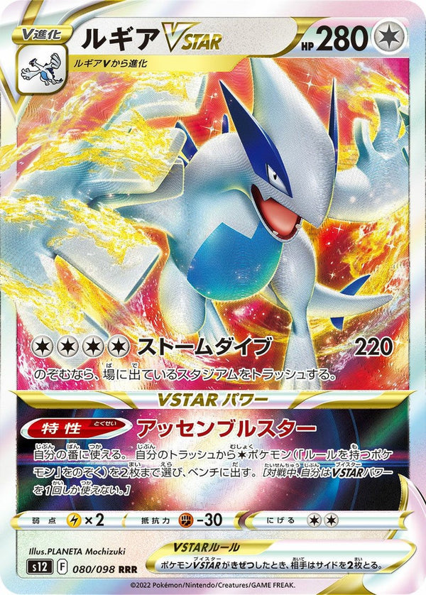 【SALE】ルギア VSTAR[RRR]