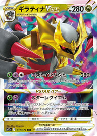 ギラティナ VSTAR(111/172)[RRR]