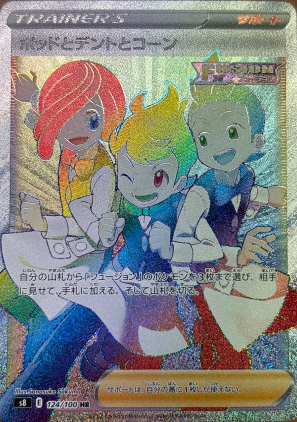 ポッドとデントとコーン(124/100)[HR]