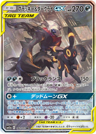 ブラッキー&ダークライGX(182/173)[SR(SA)]