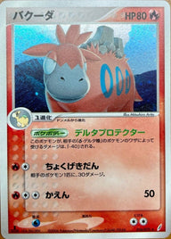 バクーダ(016/075)[-]