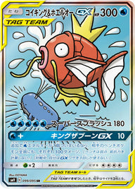 コイキング&ホエルオーGX(099/095)[SR]